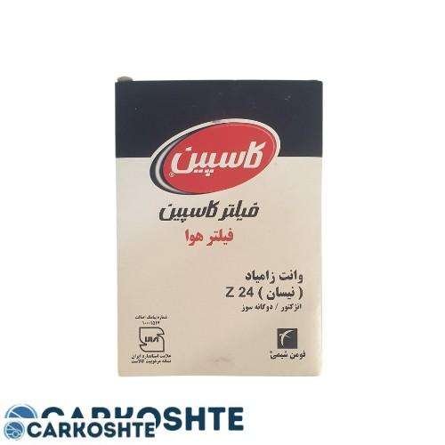 فیلتر هوای کاسپین FPA-2416 مناسب برای وانت زامیاد (نیسان Z 24)