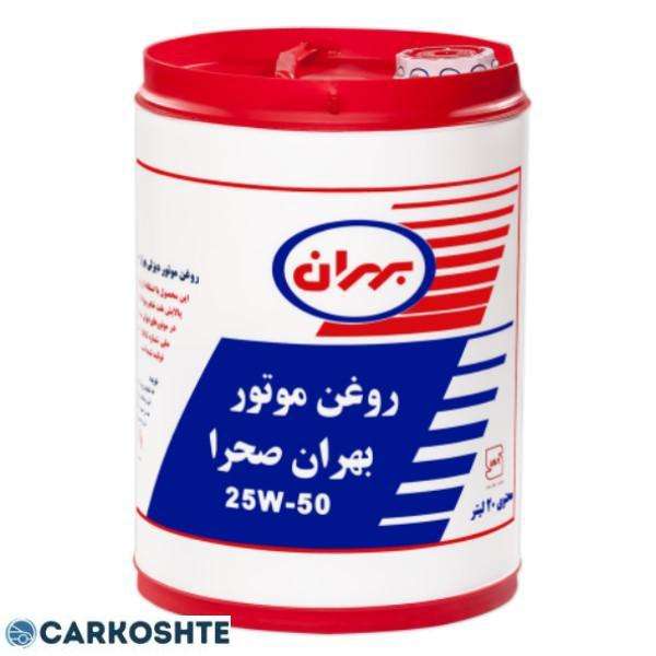 روغن موتور دیزلی بهران مدل صحرا 25W50 SC