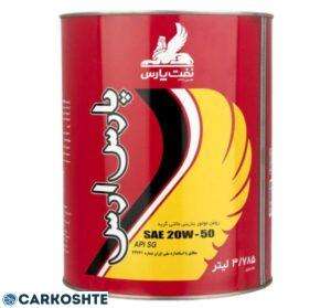 روغن موتور پارس مدل پارس ارس